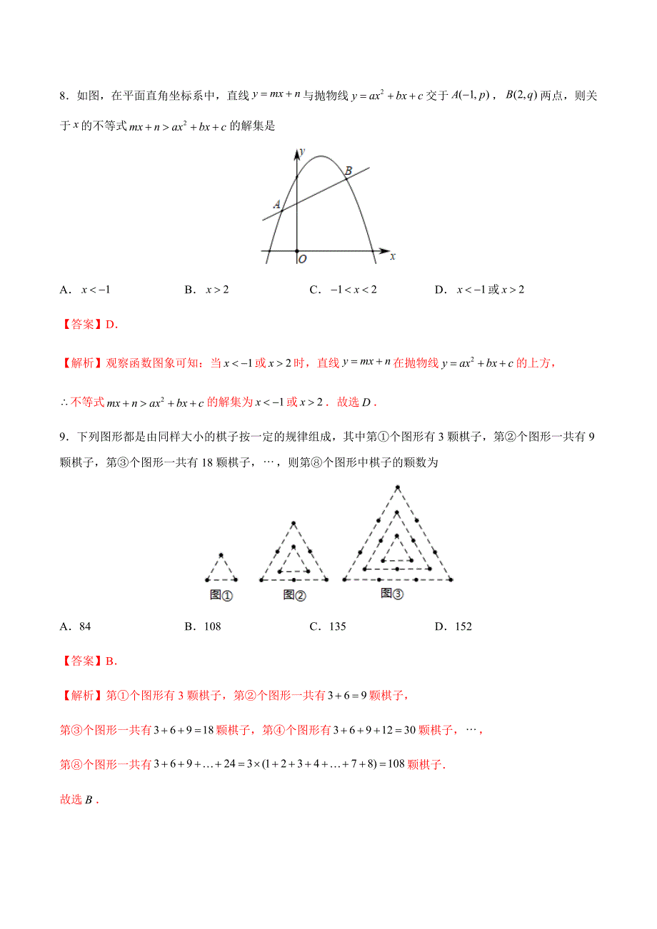 2020中考数学全真模拟卷（广东专用07）（解析版）_第4页