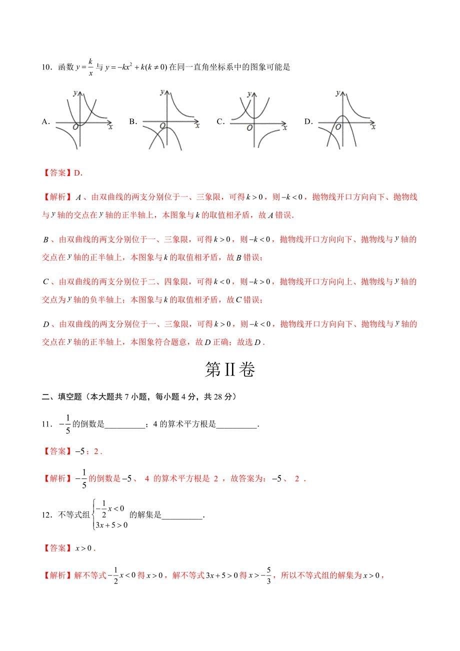 2020中考数学全真模拟卷（广东专用07）（解析版）_第5页