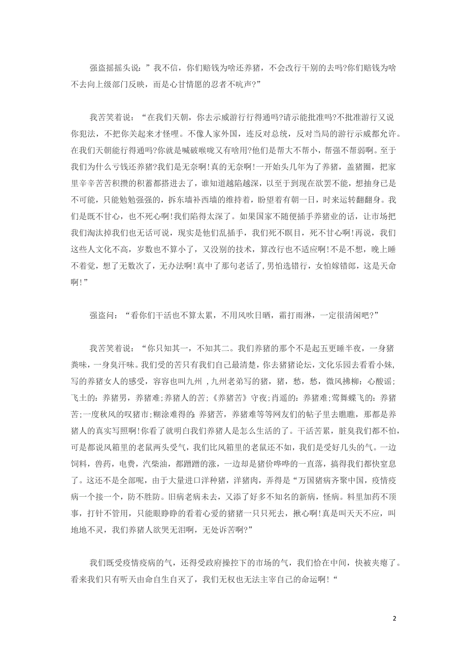 高中政治哲理人生强盗与养猪人的对话素材1.docx_第2页