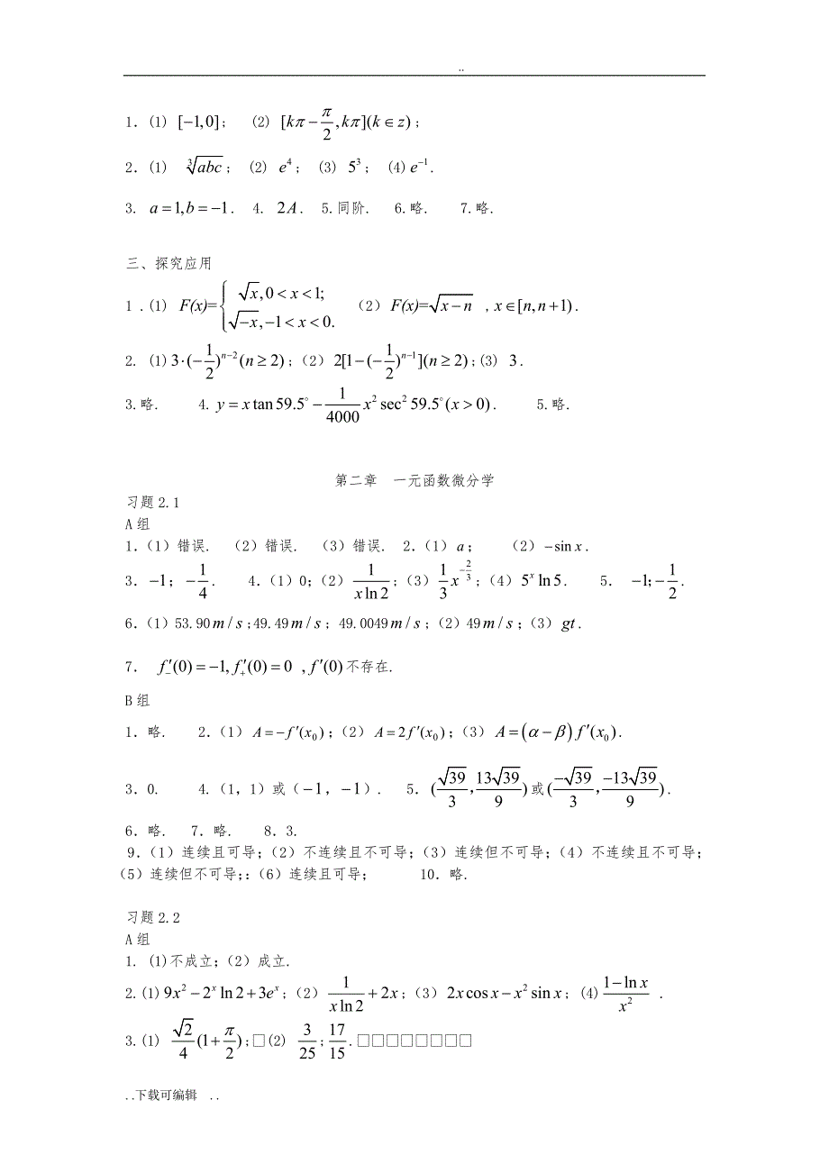 合肥学院高数（上册）答案_第4页