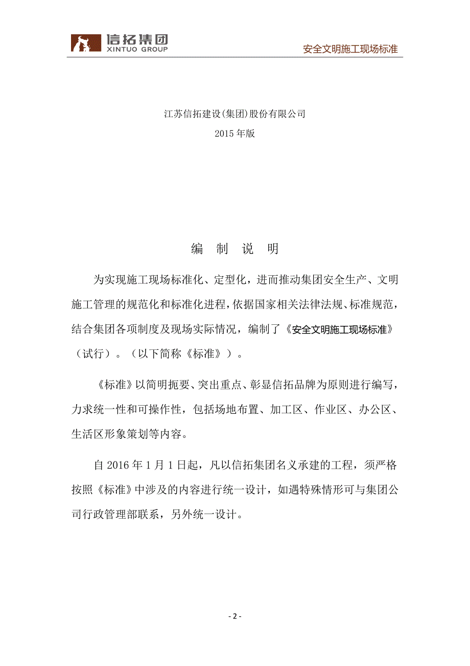 （建筑工程标准法规）安全文明施工现场标准_第2页