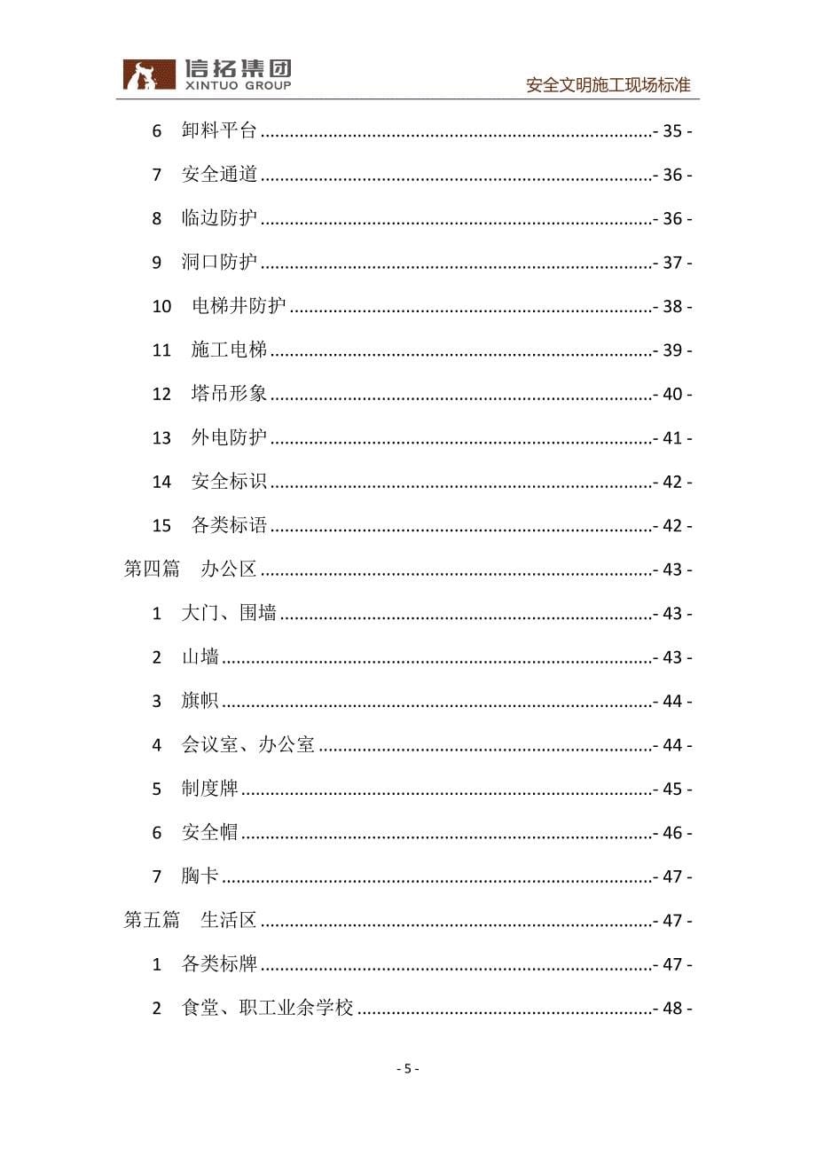 （建筑工程标准法规）安全文明施工现场标准_第5页