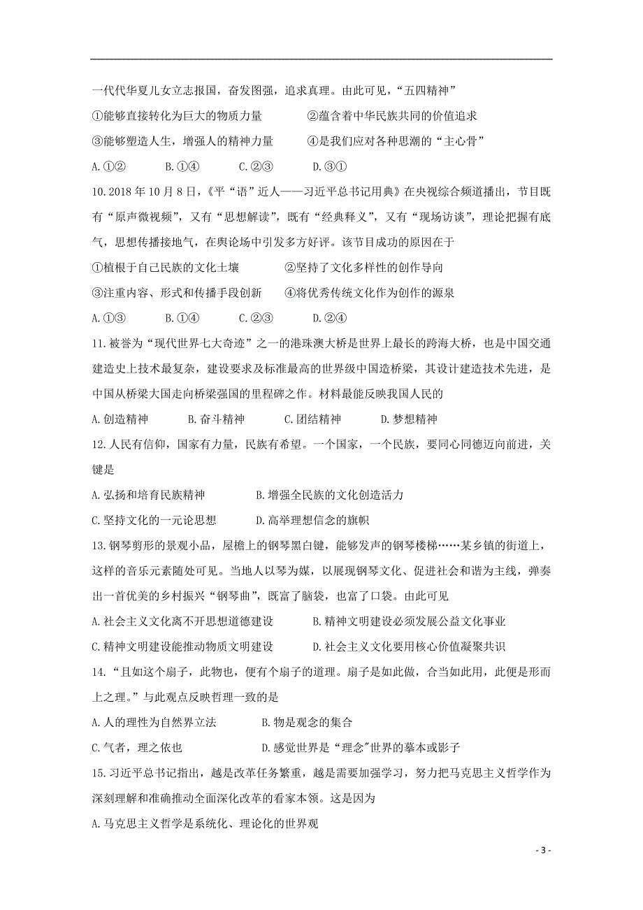 安徽滁州九校联谊会定远二中等11校高二政治期末联考 .doc_第3页