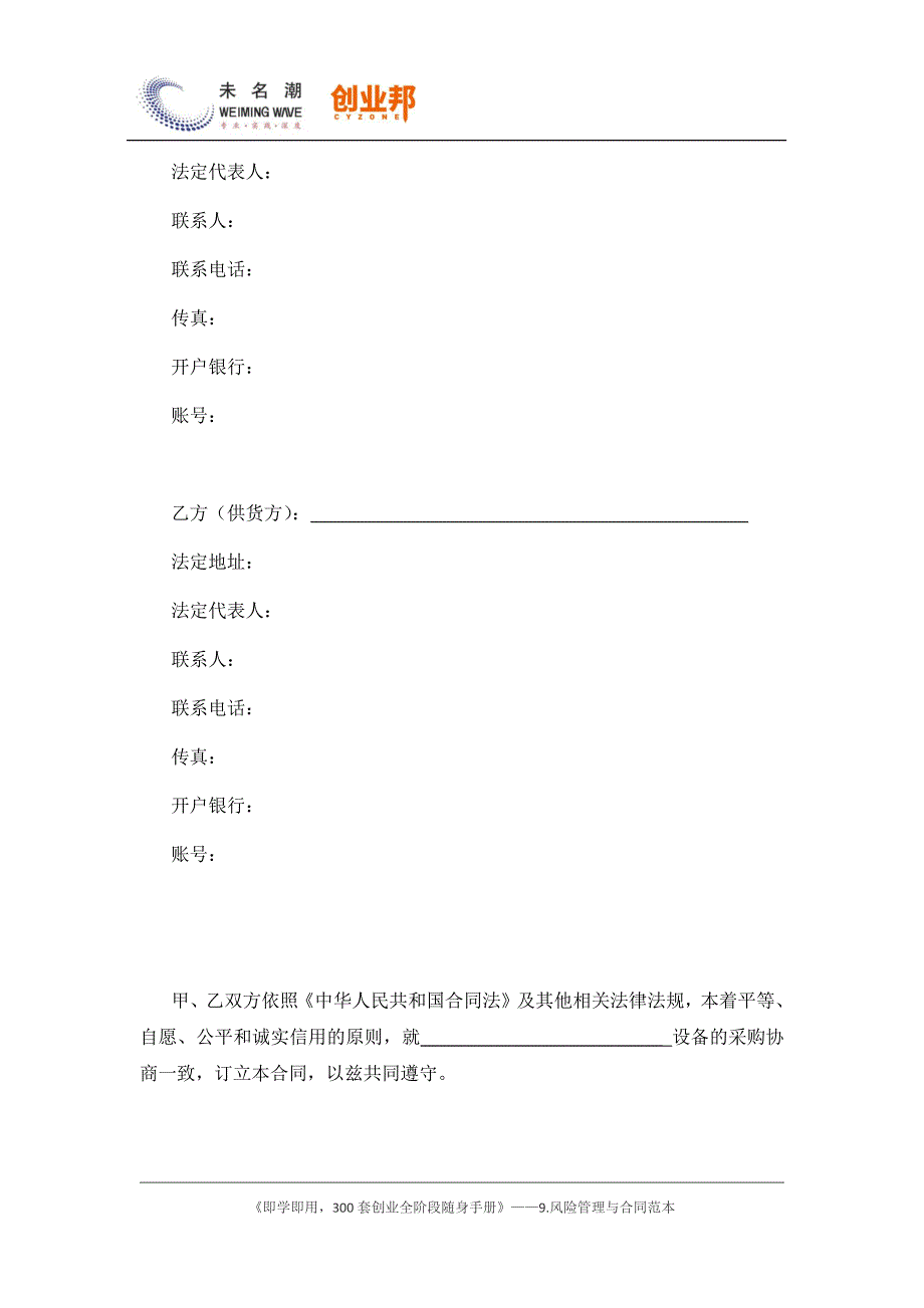 11设备采购合同_第2页