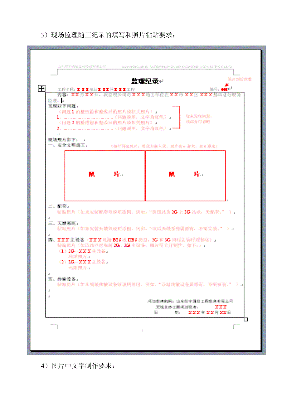 （建筑工程监理）江苏项目部南京无线工程量化监理要求_第4页