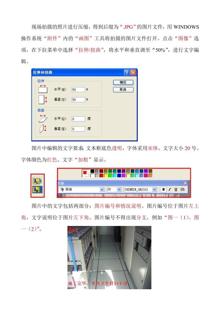 （建筑工程监理）江苏项目部南京无线工程量化监理要求_第5页