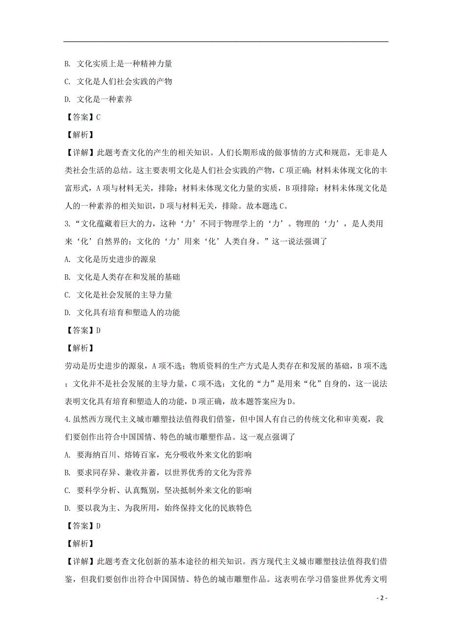 广东高二政治期中5.doc_第2页