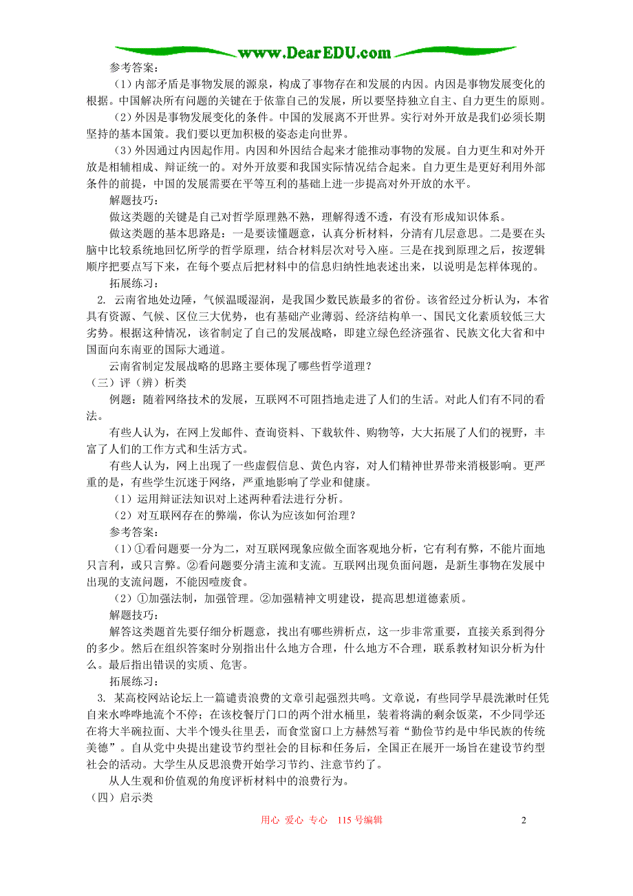 政治主观题常见命题形式及答题技巧一学法指导.doc_第2页