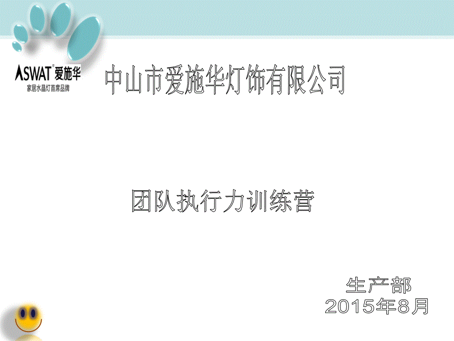 团队执行力训练营PPT课件.ppt_第1页