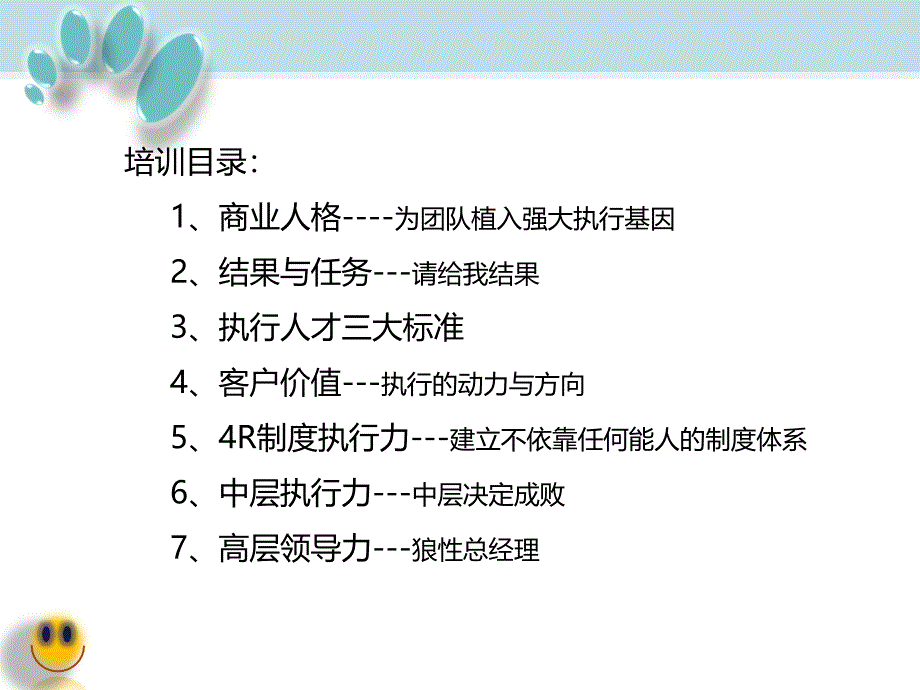 团队执行力训练营PPT课件.ppt_第2页