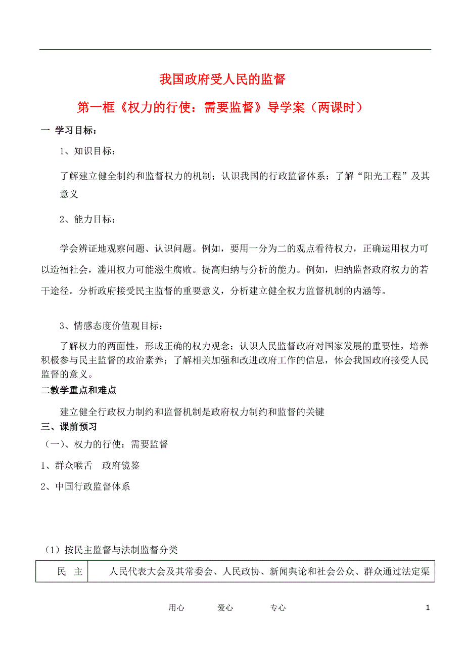 河南安阳二中高一政治政府的需要监督学案.doc_第1页