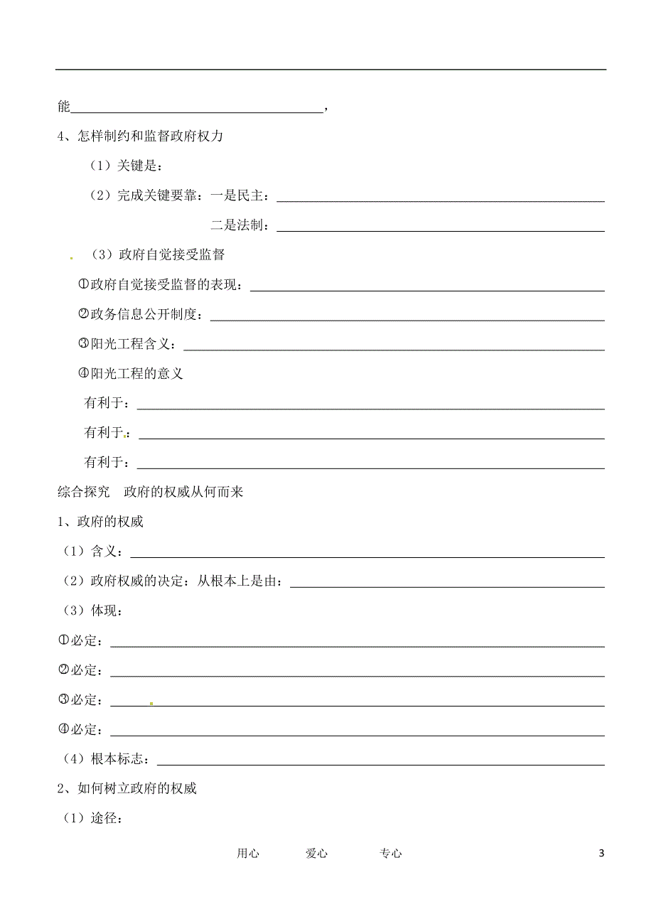 河南安阳二中高一政治政府的需要监督学案.doc_第3页