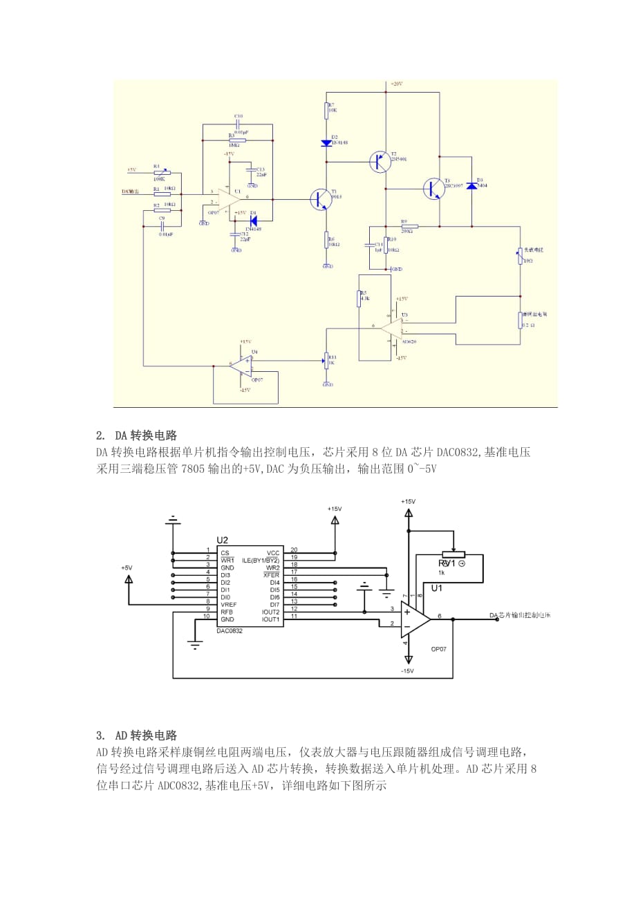 （数控加工）数控恒流源_第4页