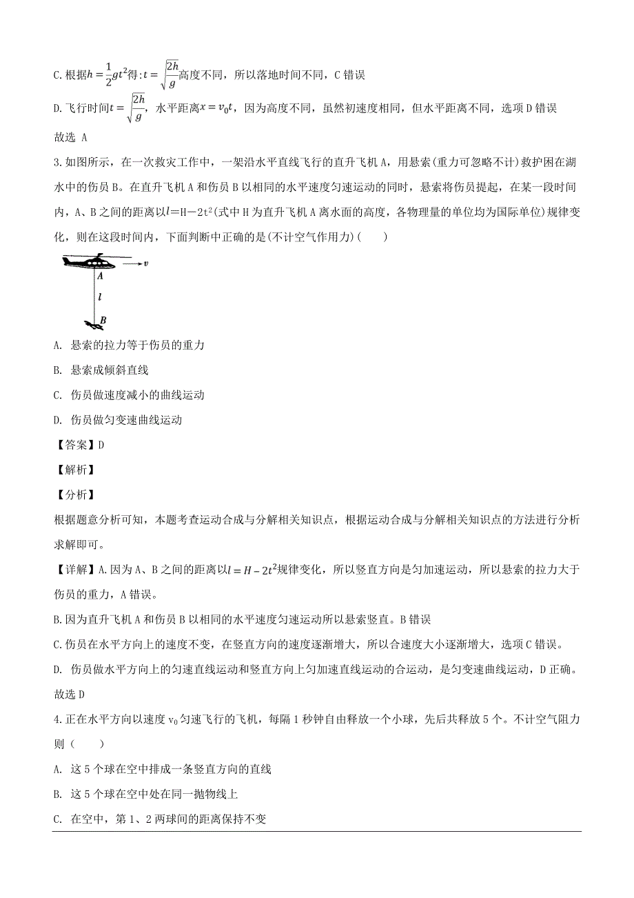 山西省2018-2019学年高一下学期4月阶段性测试物理试题（含解析）_第2页