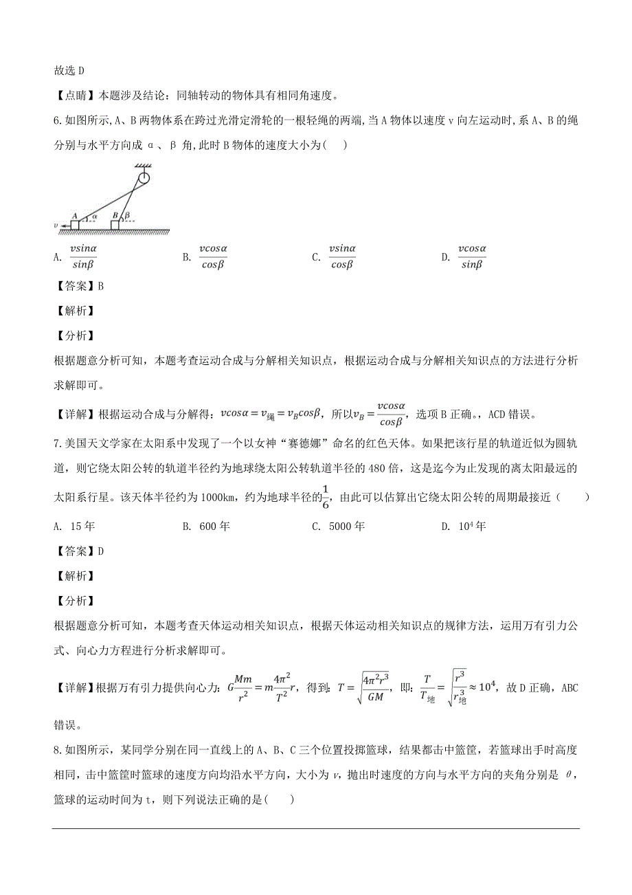 山西省2018-2019学年高一下学期4月阶段性测试物理试题（含解析）_第4页