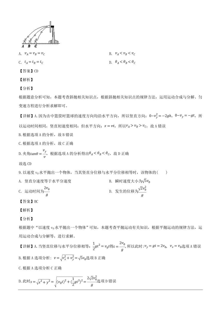 山西省2018-2019学年高一下学期4月阶段性测试物理试题（含解析）_第5页