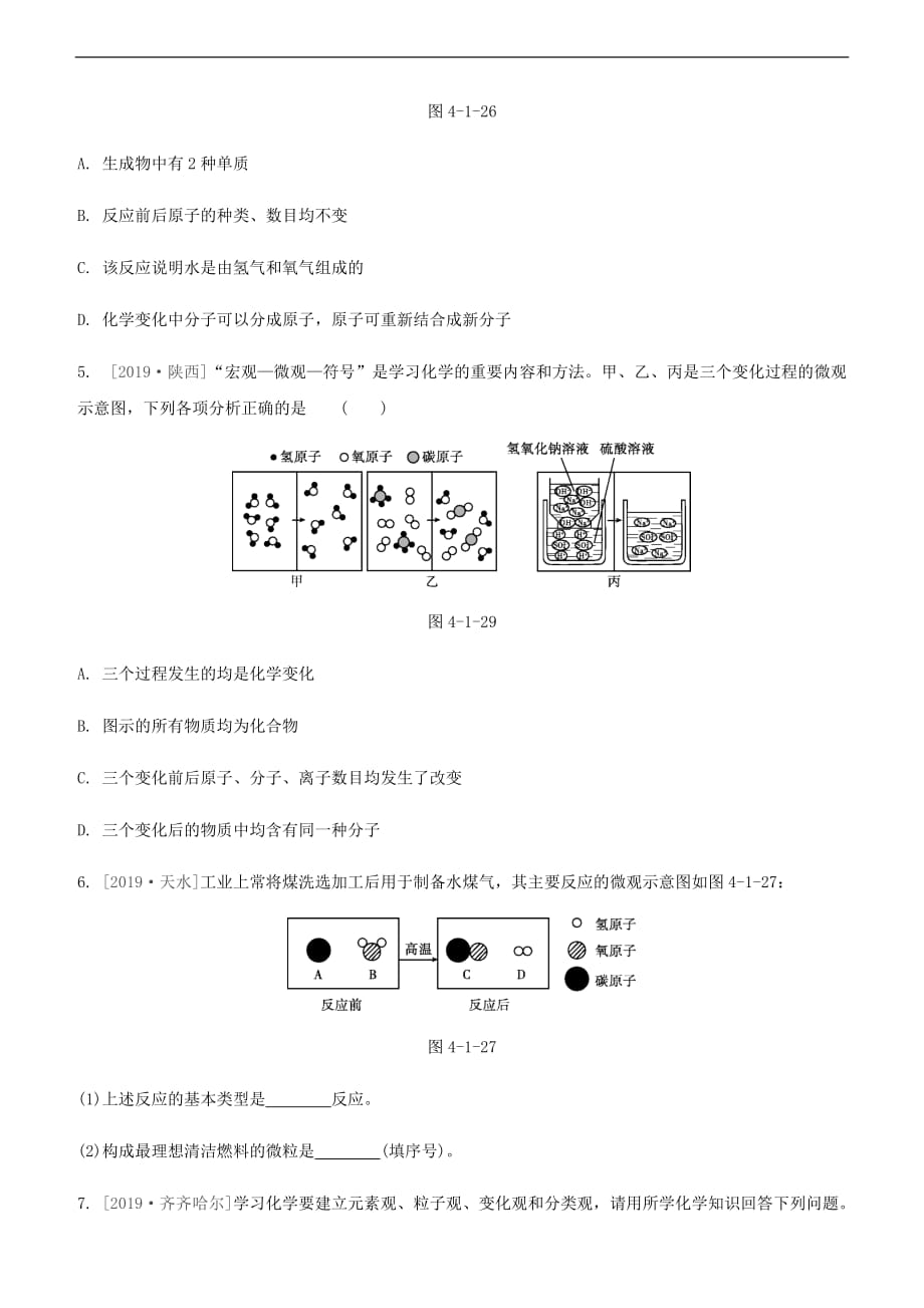 2020届中考化学一轮复习强化练习卷：微观示意图题型（含答案）_第2页