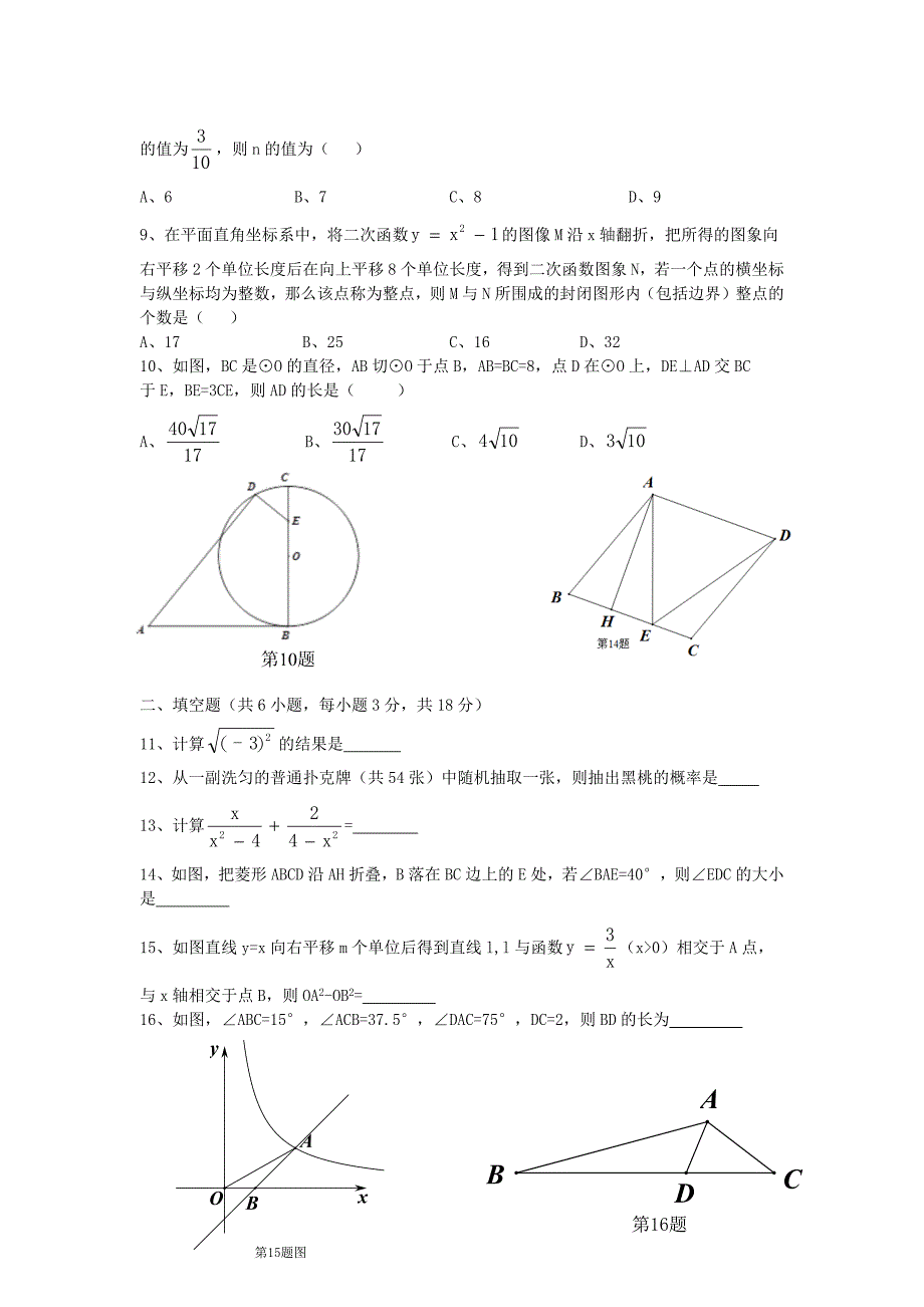 2020年江岸区中考数学模拟试卷含解析版_第2页