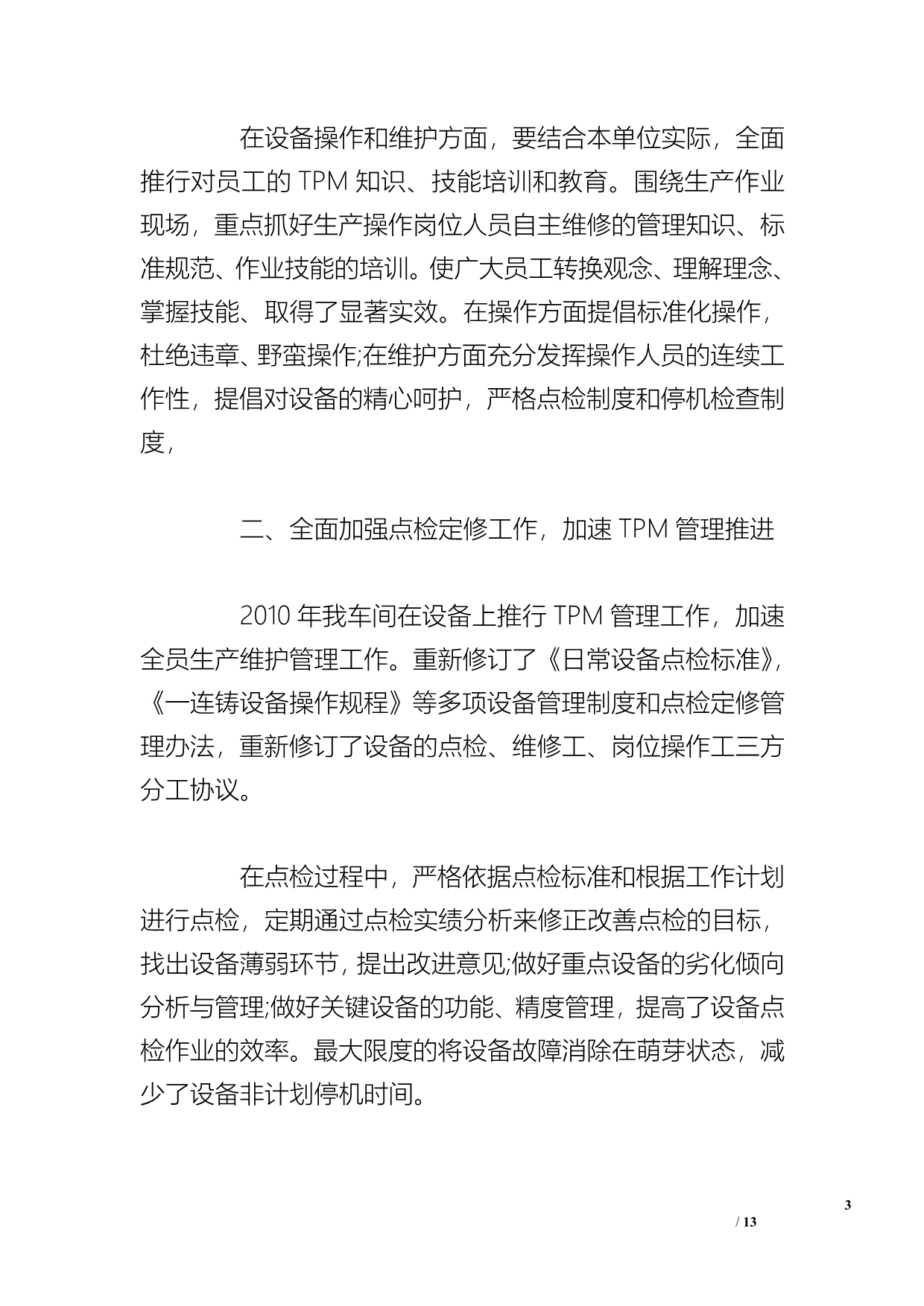 连铸结晶器维修班组工作总结_第3页