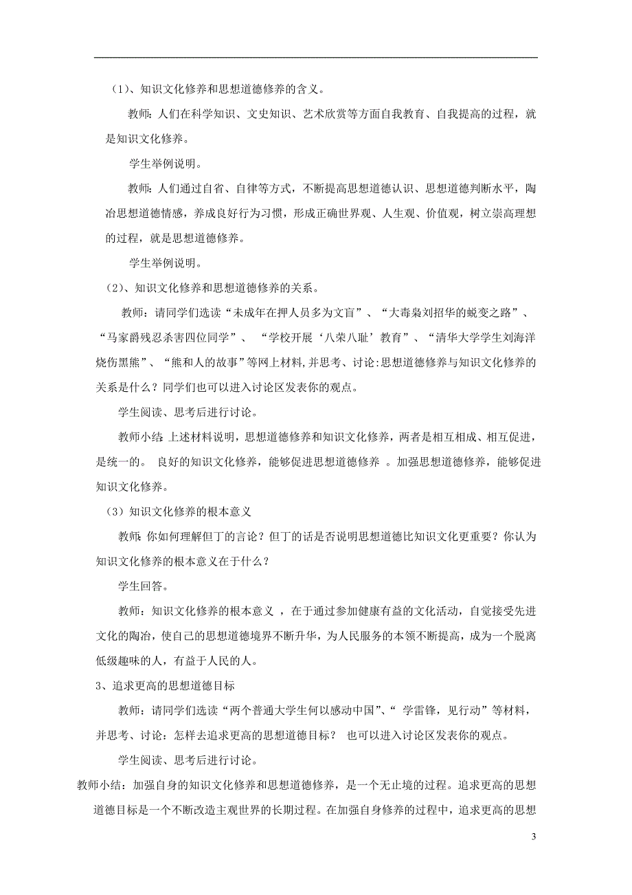 高中政治思想道德修养教案2必修3.doc_第3页