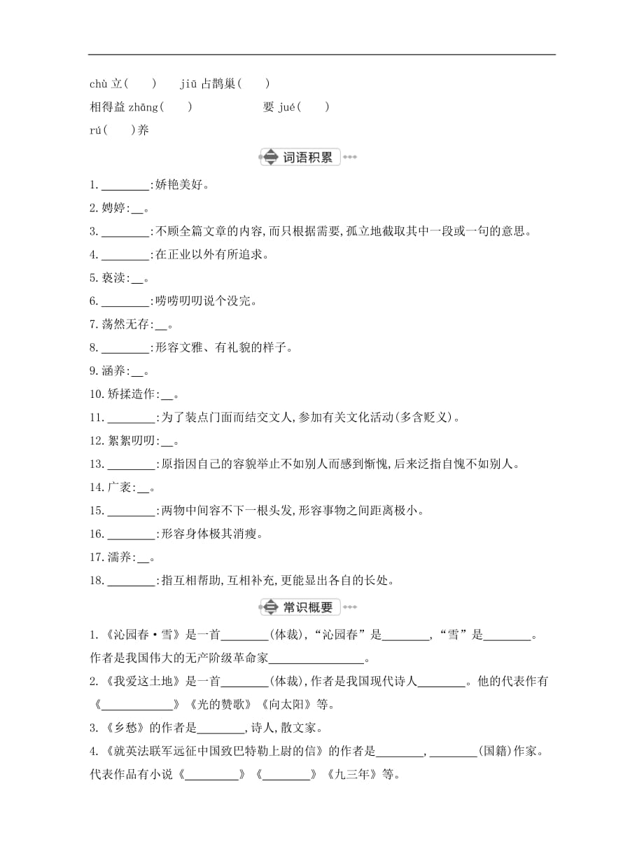 2020年中考语文复习测试：九年级(上)·第一、二单元·现代文（含答案）_第2页