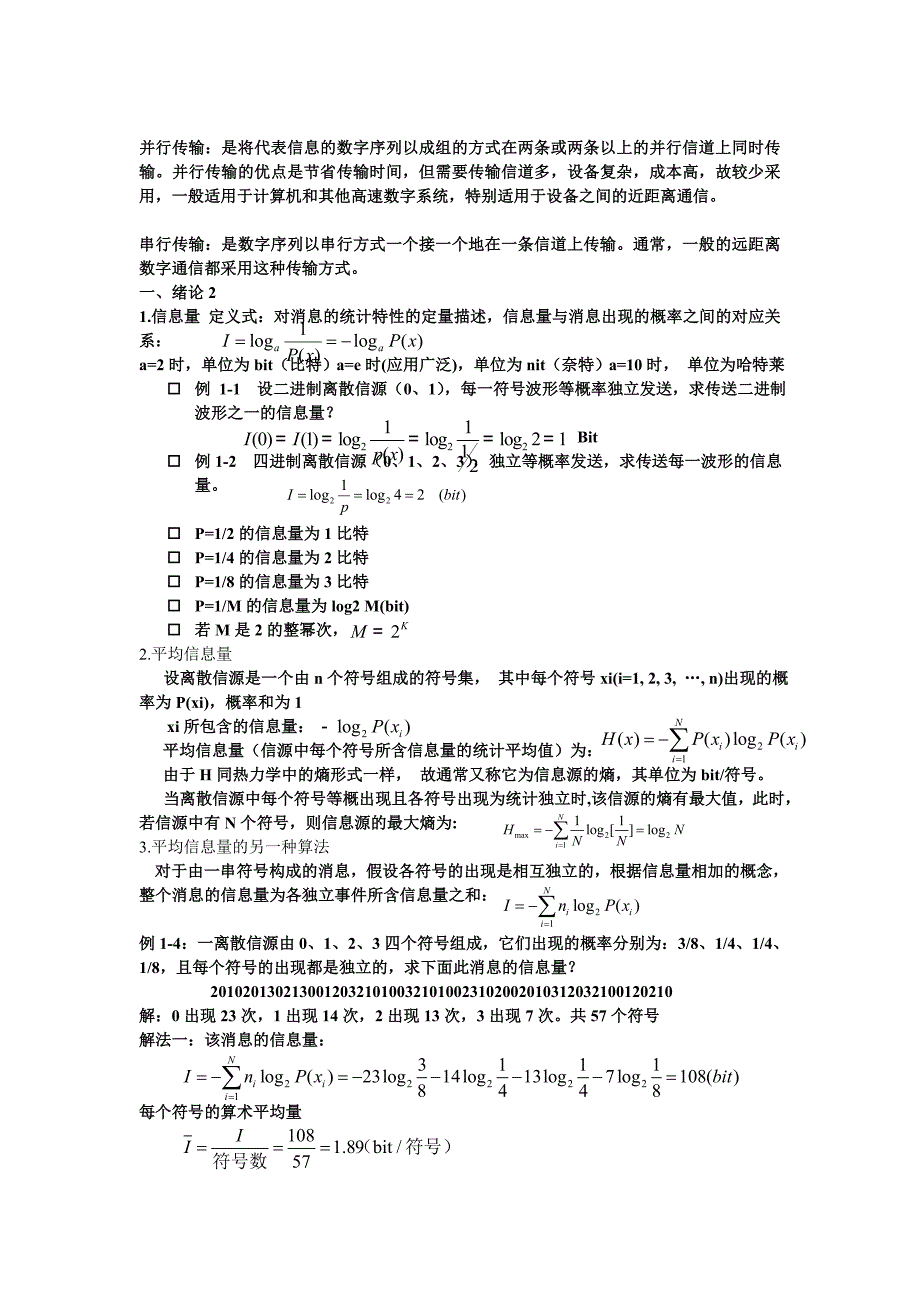 （通信企业管理）通信原理考试要点_第3页