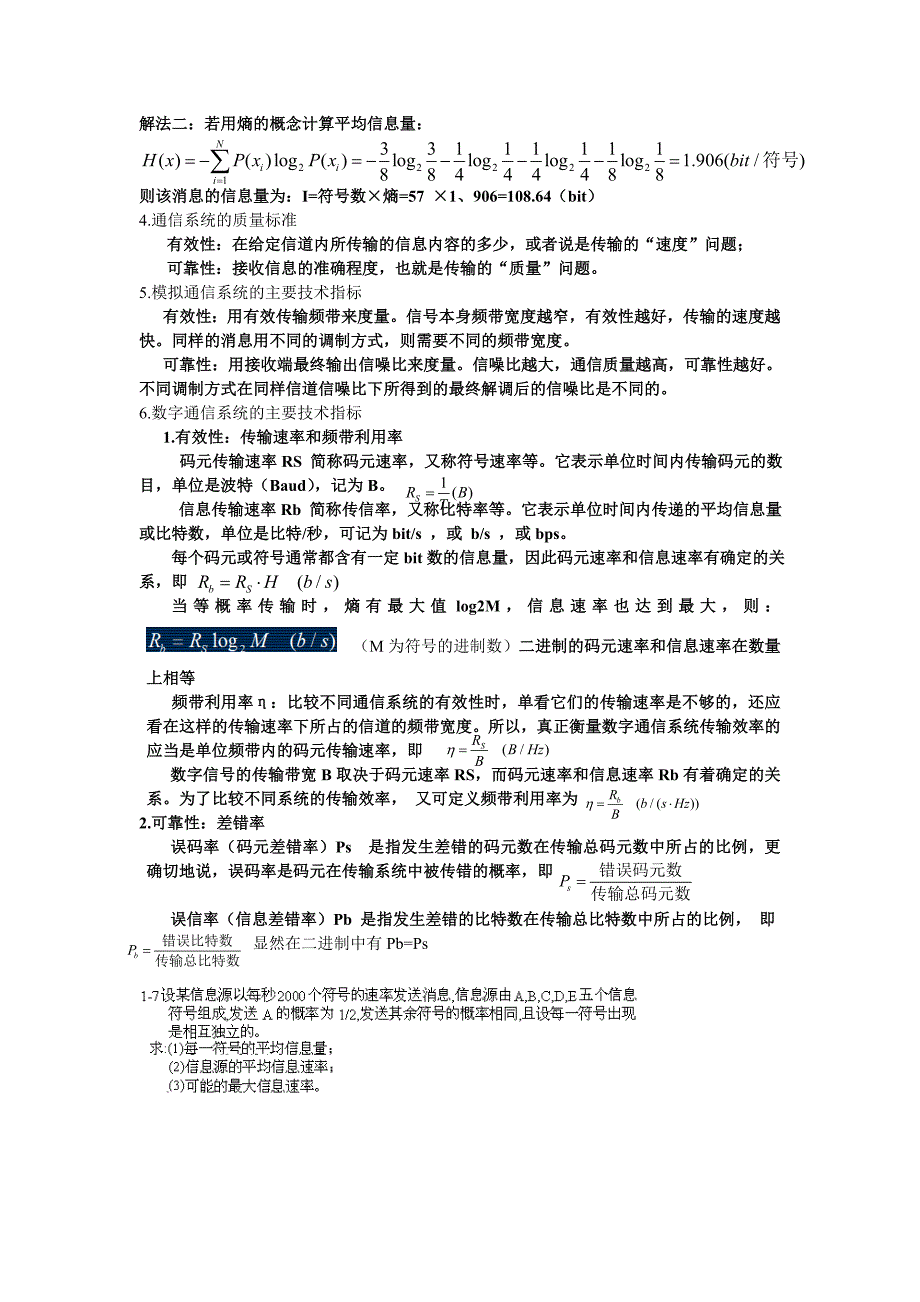 （通信企业管理）通信原理考试要点_第4页