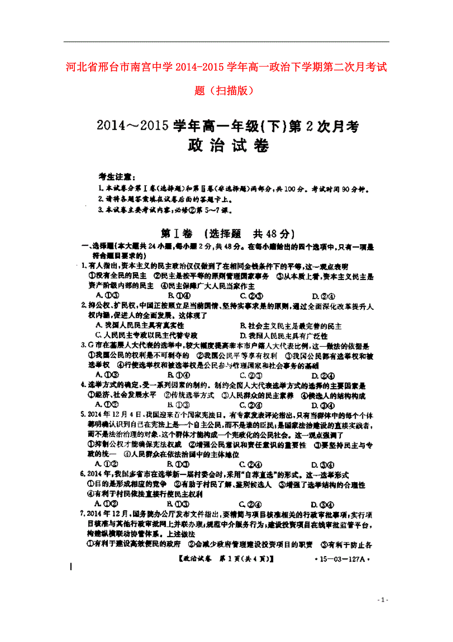 河北邢台高一政治第二次月考 .doc_第1页