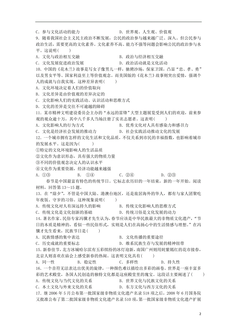 甘肃宁第五中学高二政治期中1.doc_第2页