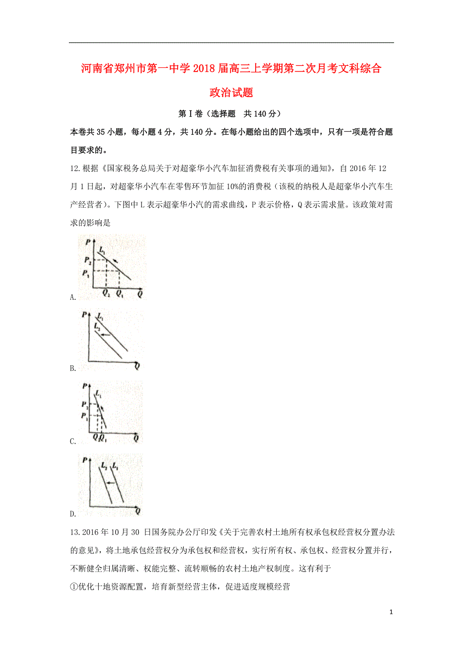 河南高三政治第二次月考.doc_第1页