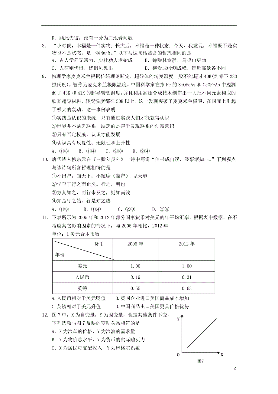 山东高二政治暑假作业2.doc_第2页