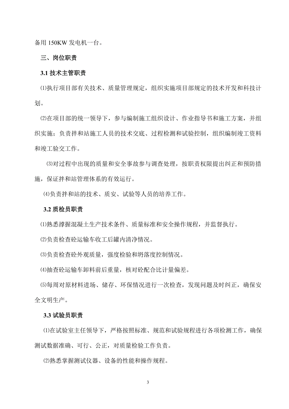 （建筑工程安全）混凝土拌和站安装拆除安全专项施工方案_第3页