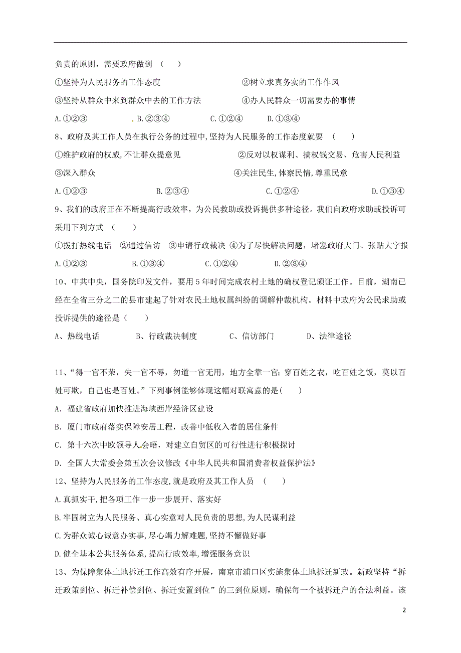 山西阳高高中政治3.2政府的责任：对人民负责练习必修2.doc_第2页