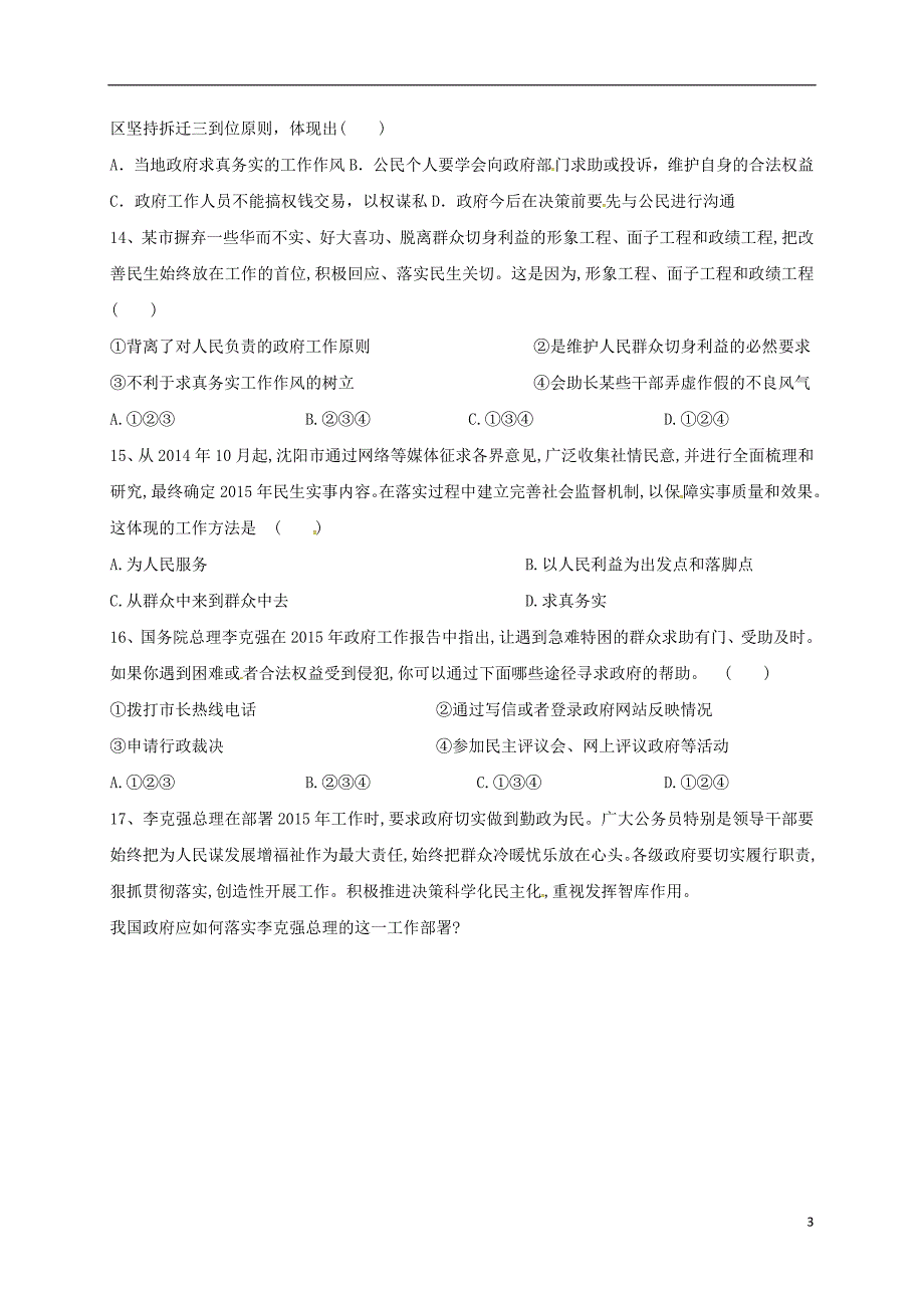 山西阳高高中政治3.2政府的责任：对人民负责练习必修2.doc_第3页