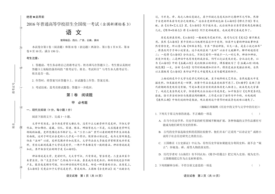 2016年高考语文全国卷3【附解析】_第1页