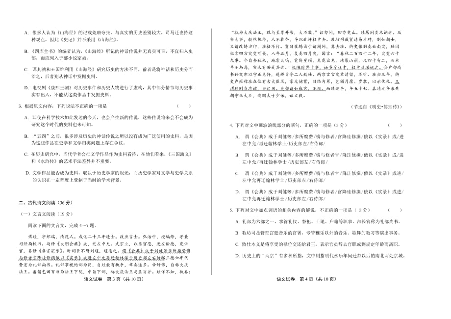 2016年高考语文全国卷3【附解析】_第2页