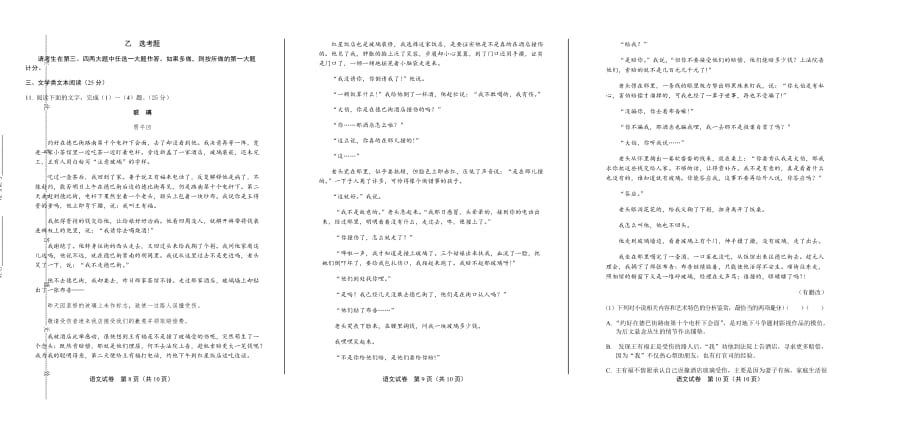 2016年高考语文全国卷3【附解析】_第4页