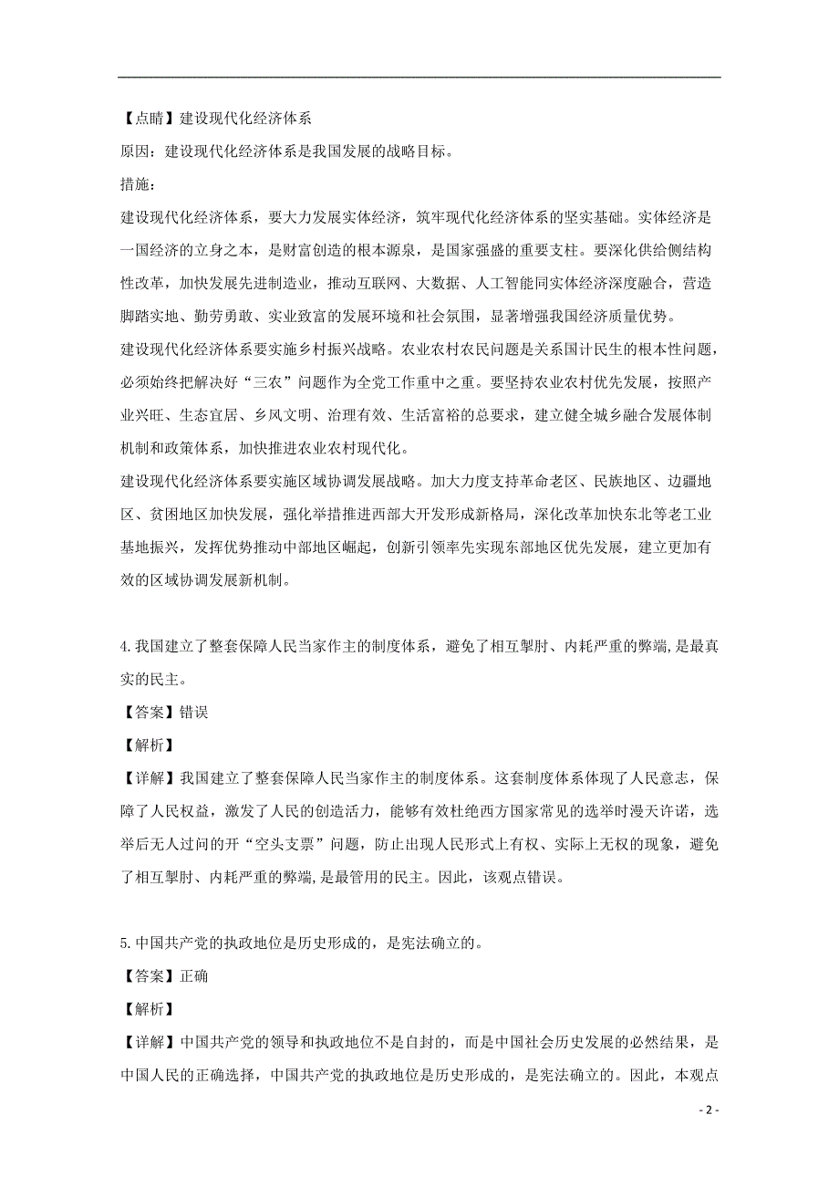 浙江省、湖州中学2018_2019学年高二政治下学期期中试题（含解析） (1).doc_第2页