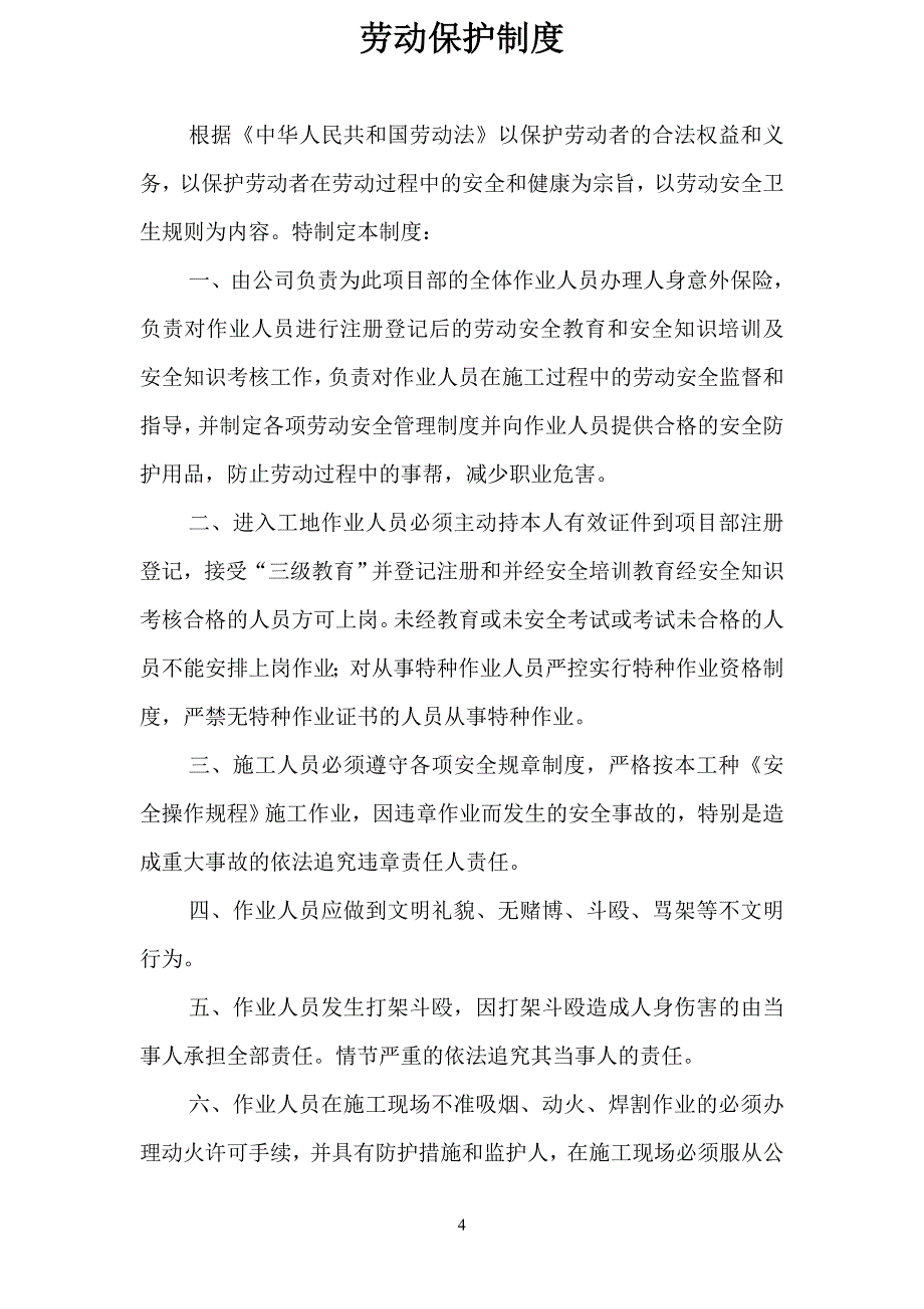 （建筑工程制度及套表）建设工程项目创建卫生文明城市各种制度(完整版)_第4页