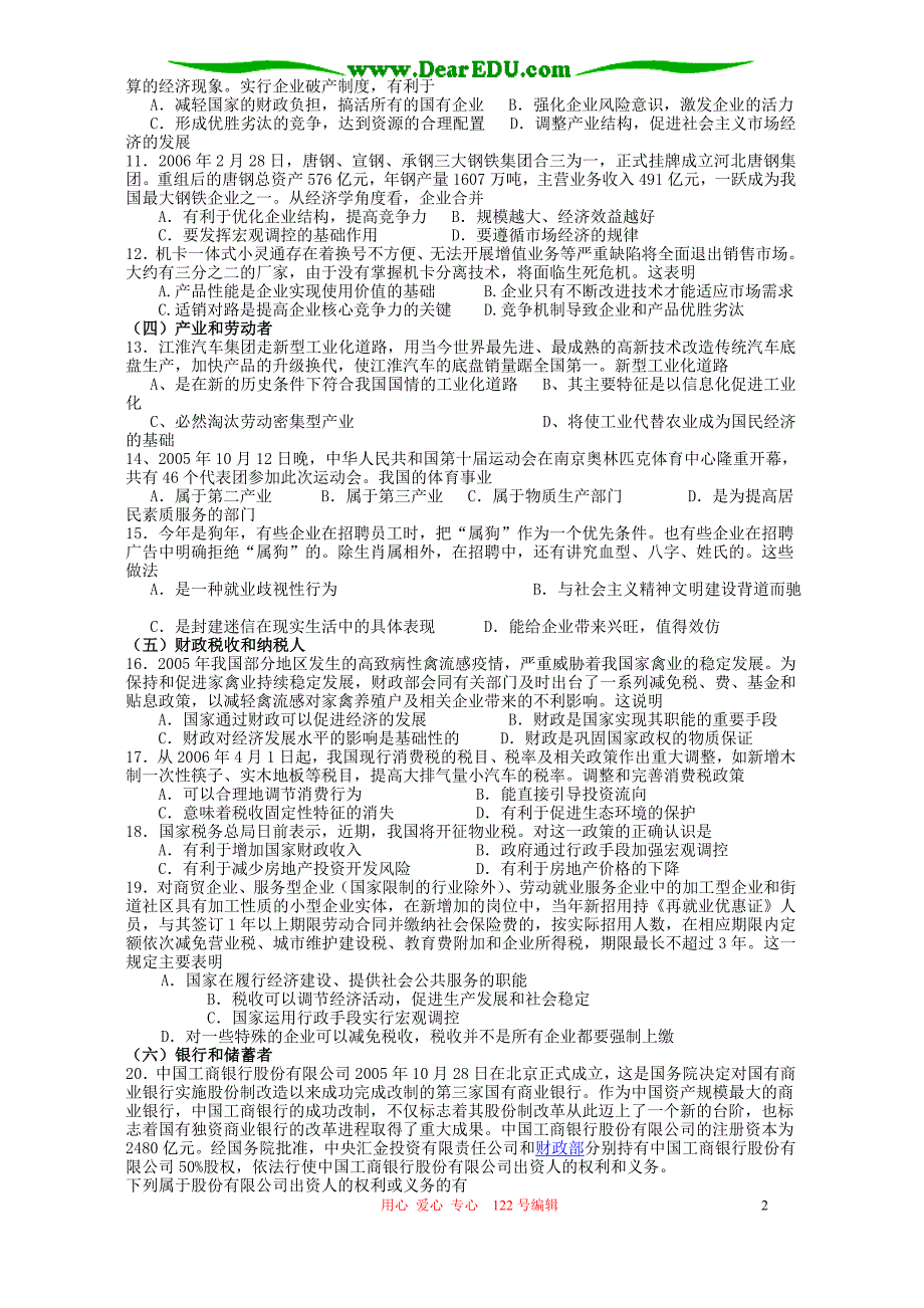 江苏高考政治冲刺卷三不定项选择题.doc_第2页