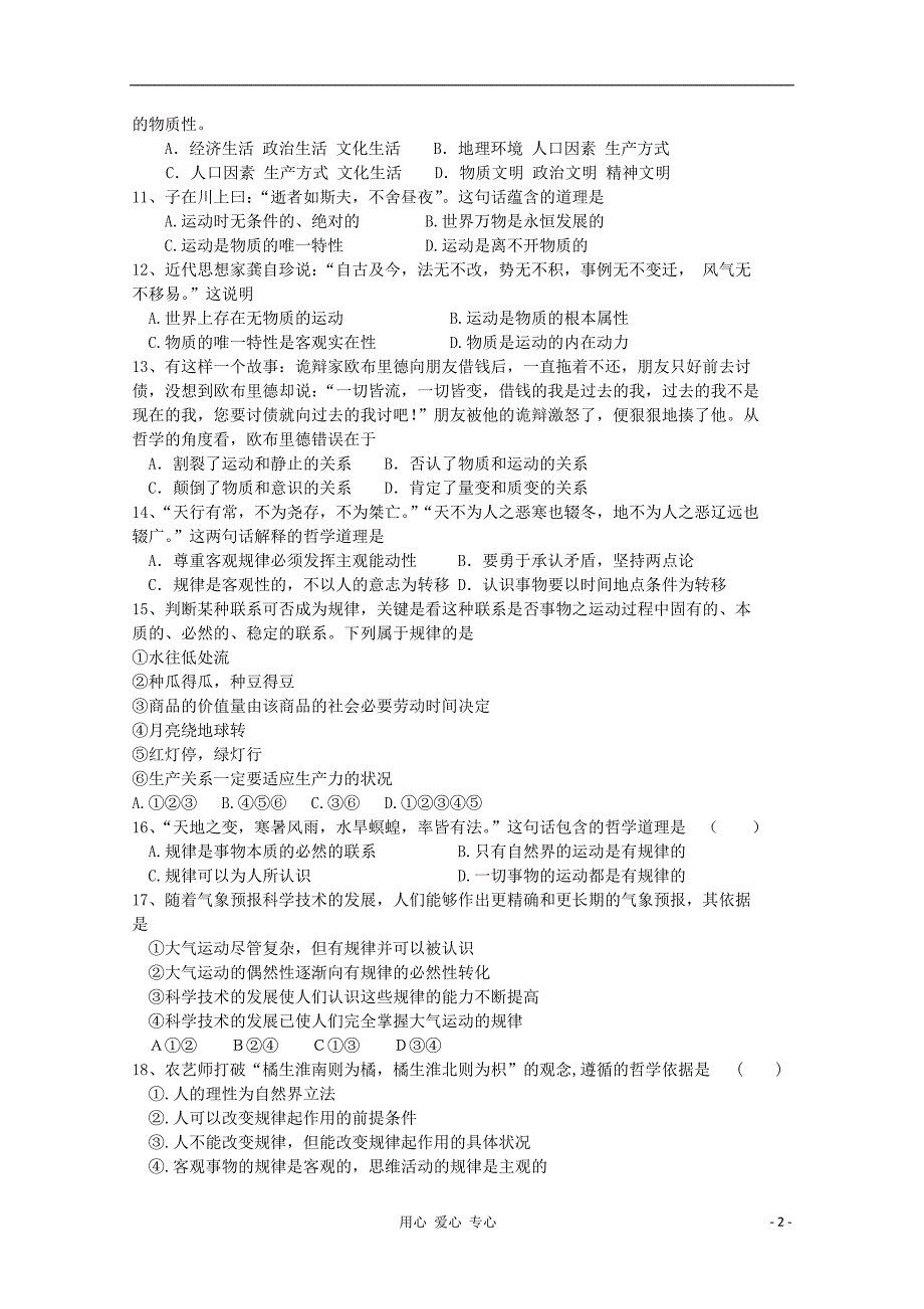 北京市重点中学2012-2013学年高二政治上学期期中考试试题新人教版.doc_第2页