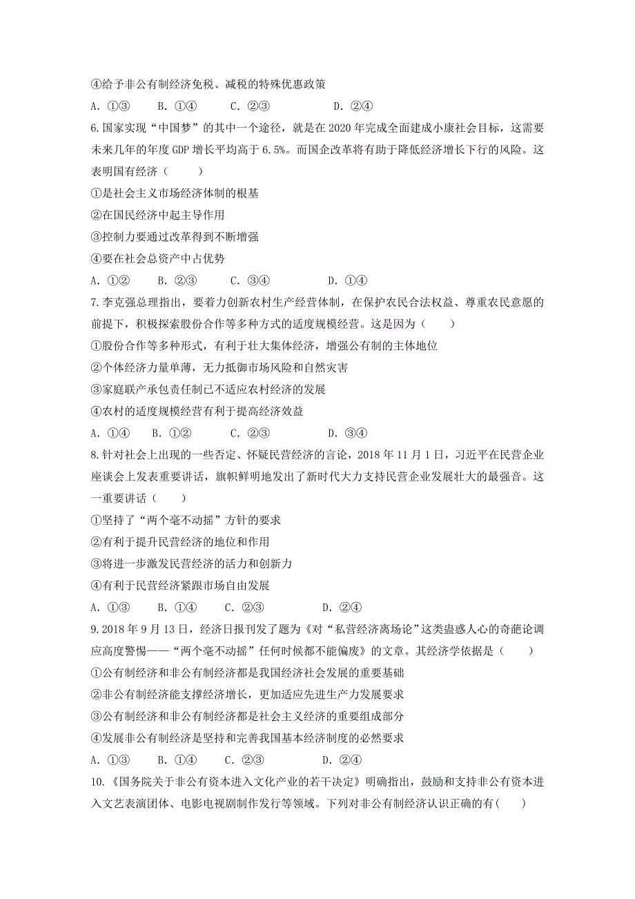 东戴河分校2020高一政治第六次周测.doc_第2页