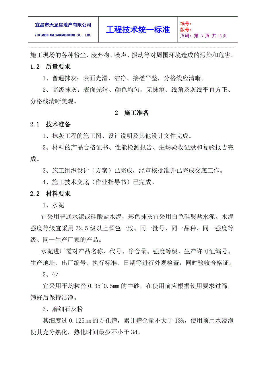 （建筑工程标准法规）室外水泥砂浆抹灰工程工艺标准_第3页