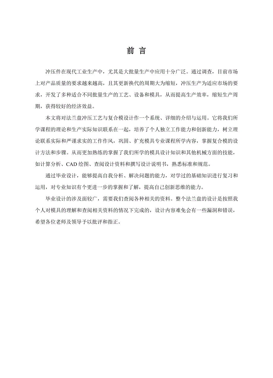 （数控模具设计）法兰盘冲压模具设计说明书_第3页