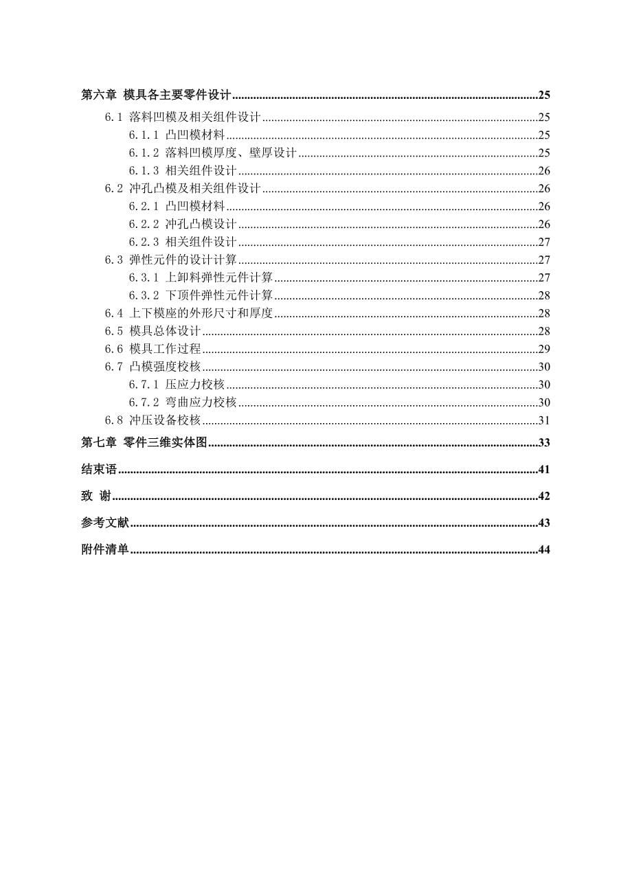 （数控模具设计）法兰盘冲压模具设计说明书_第5页