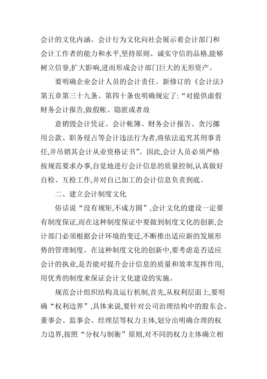 培育优秀文化-提高会计信息质量的几点建议_第2页