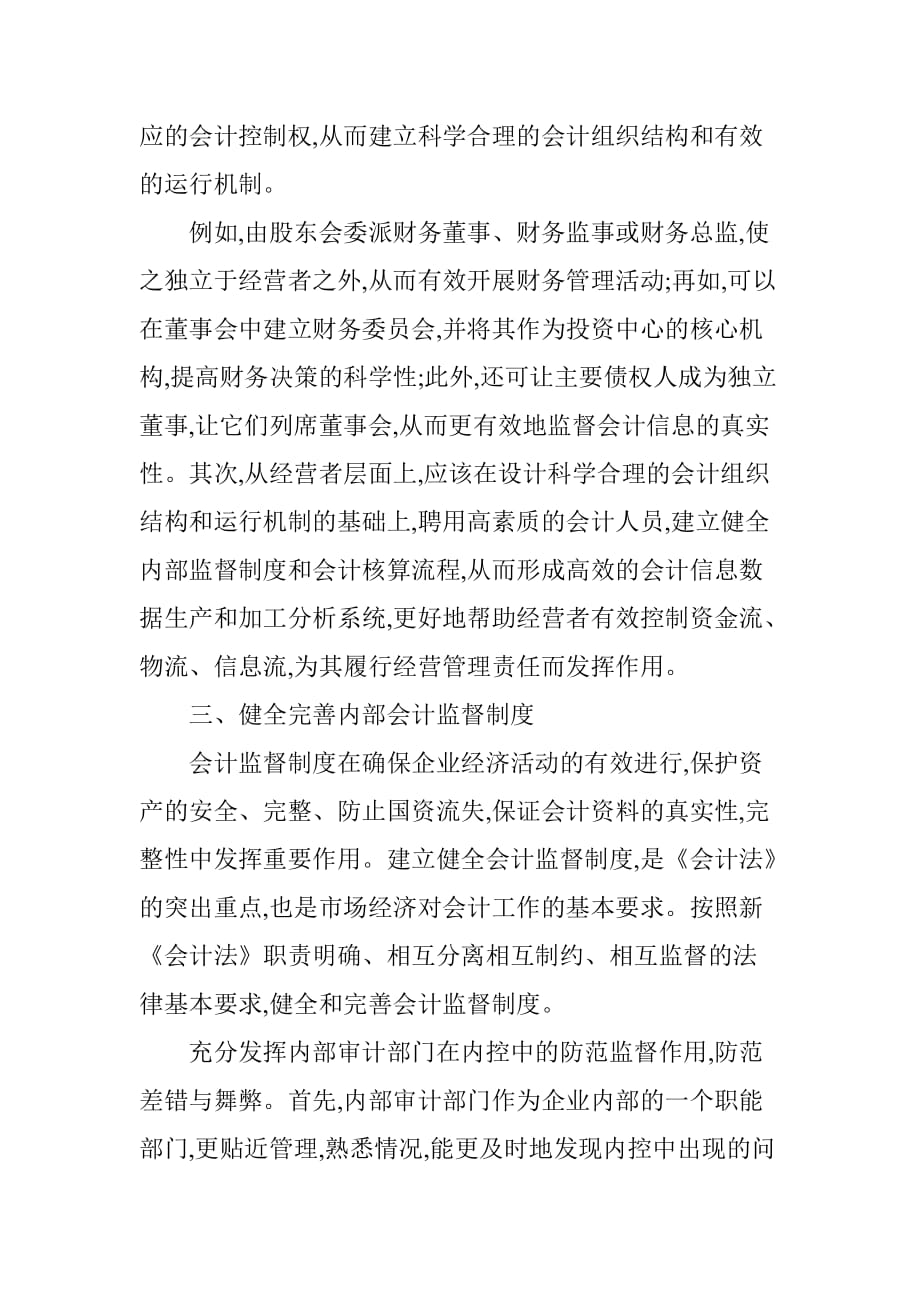 培育优秀文化-提高会计信息质量的几点建议_第3页