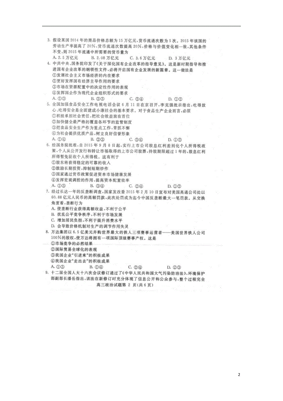 河北省届高三政治上学期第四次月考试题（扫描版）.doc_第2页