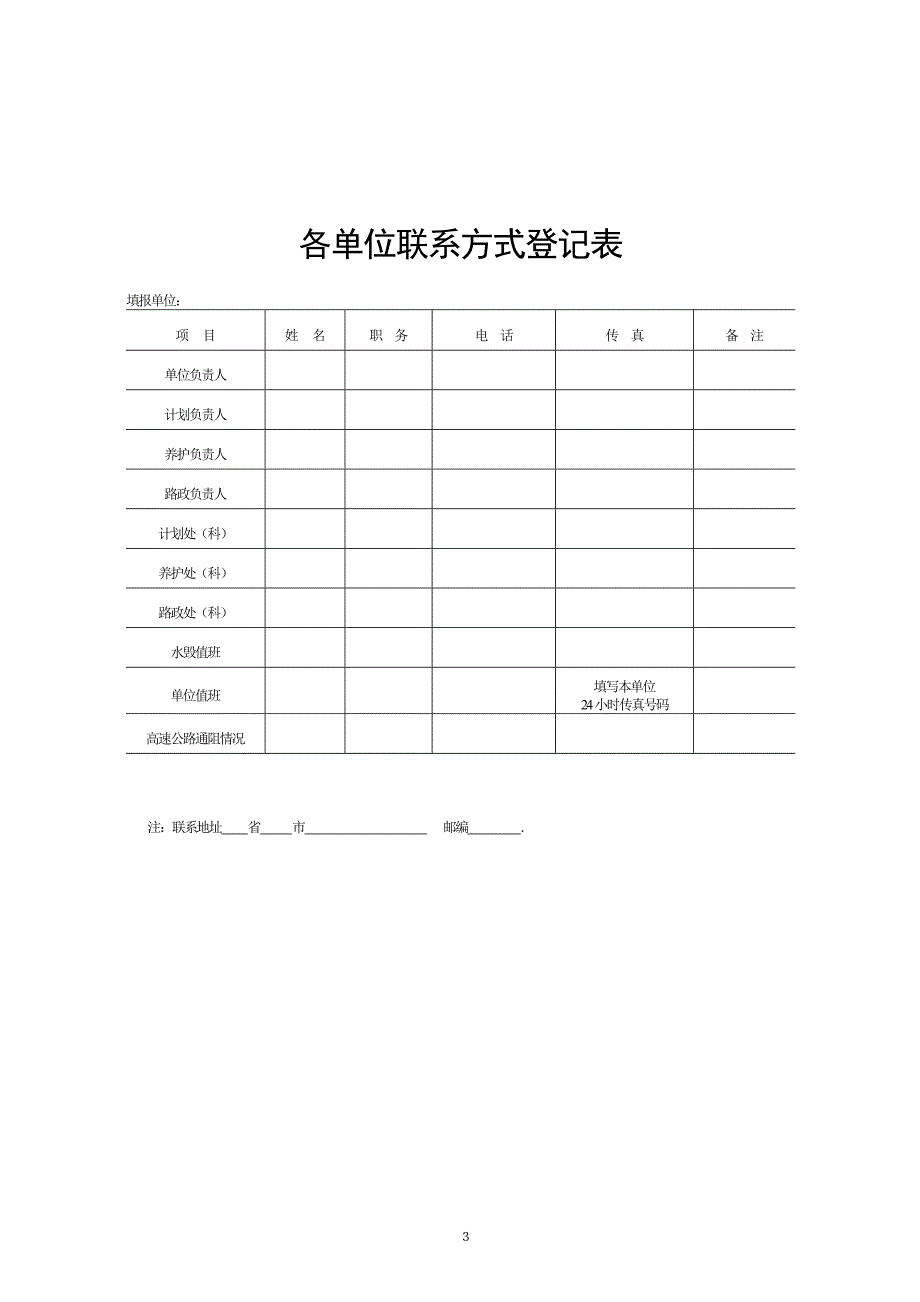 （交通运输）交通部公路统计报表制度_第3页