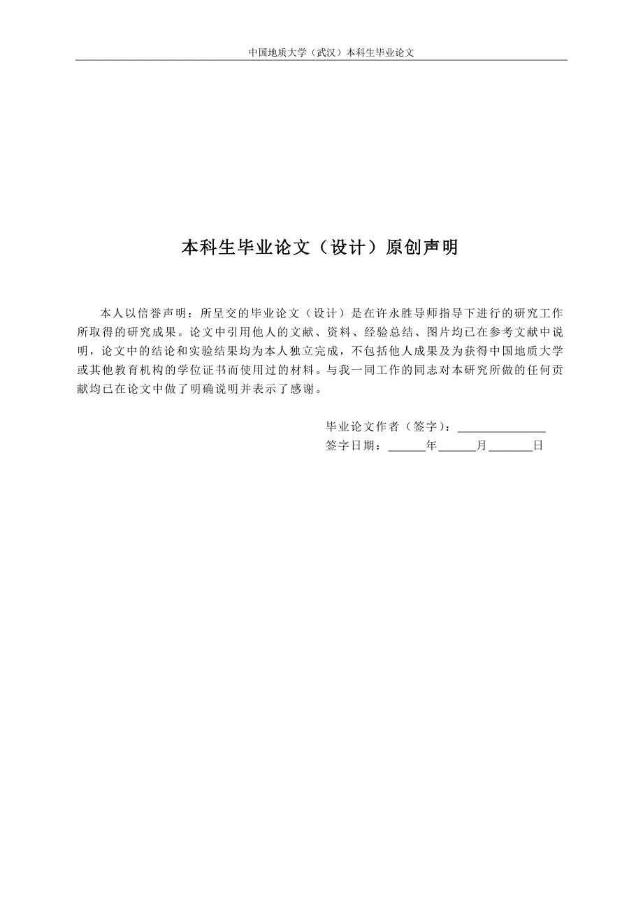 （建筑工程安全）桥梁工程项目施工安全管理及评价研究以汉江某桥梁工程为例蔡浩然_第2页